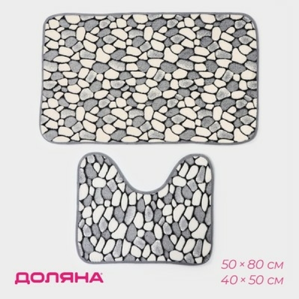 Набор ковриков для ванной 40*50см/50*80см Галька ДОЛЯНА