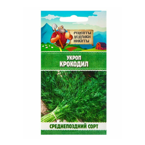 Укроп Крокодил среднепоздний 2гр Рецепты дедушки Никиты