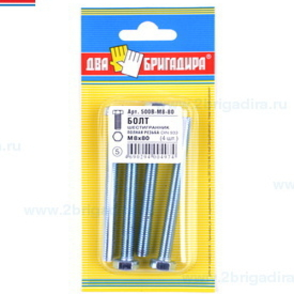 Болт с шестигранной головкой DIN933 8*80 4шт блистер