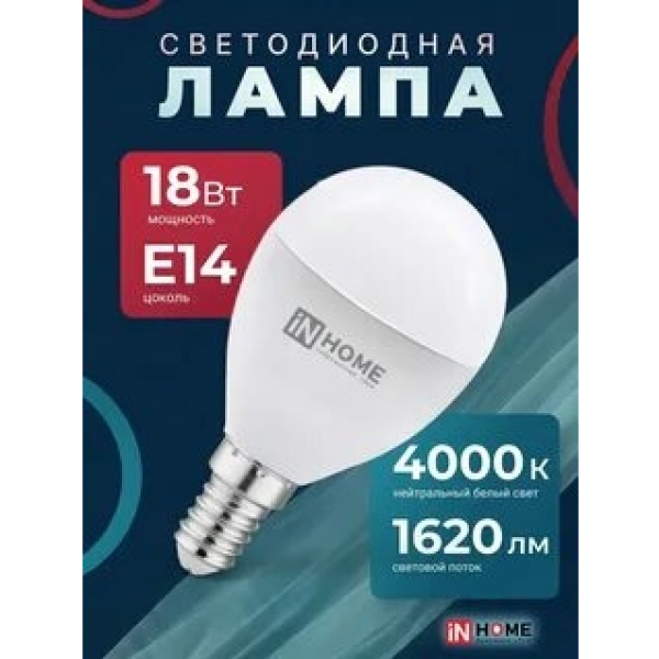 Лампа св/д Е14 LED-шар-deco 18Вт 4000К  IN HOME