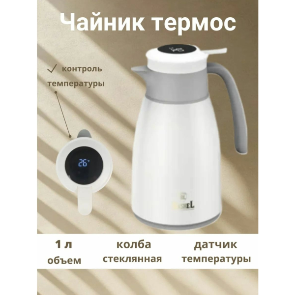 Термос-чайник RasheL с датчиком температуры 1000мл. R-38