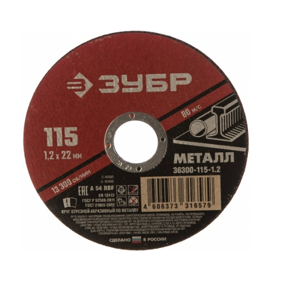 Круг отрезной/металл 115*22*1,2мм Мастер ЗУБР