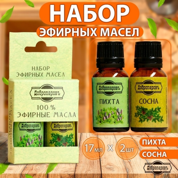 Набор эфирных масел пихта/сосна 2шт*17мл ДОБРОПАРОВЪ