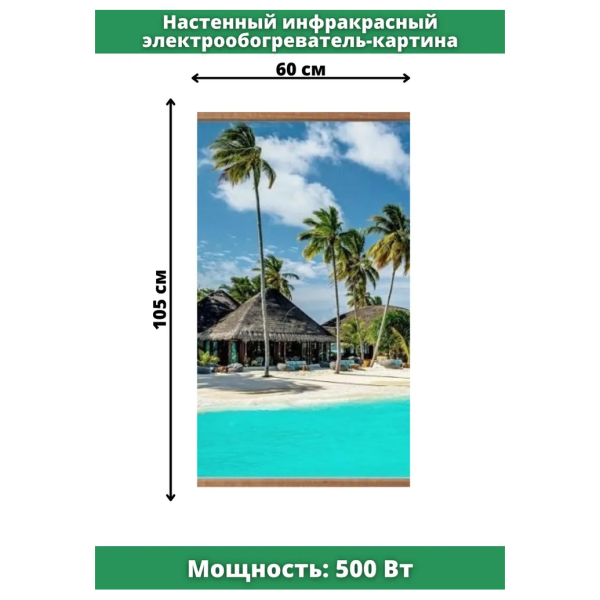 Картина карбоновая 0,5кВт 1050*600мм обогрев до 15м2 Лагуна