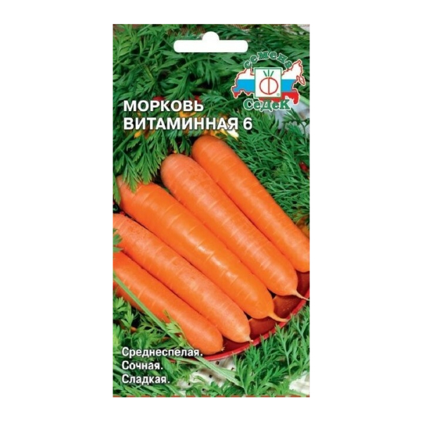 Морковь Витаминная 6 среднеспелая 2гр СеДеК