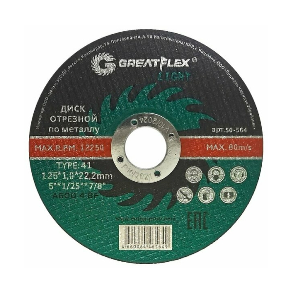 Круг отрезной/нержавейка 125*22*1,0мм Greatflex LIGHT