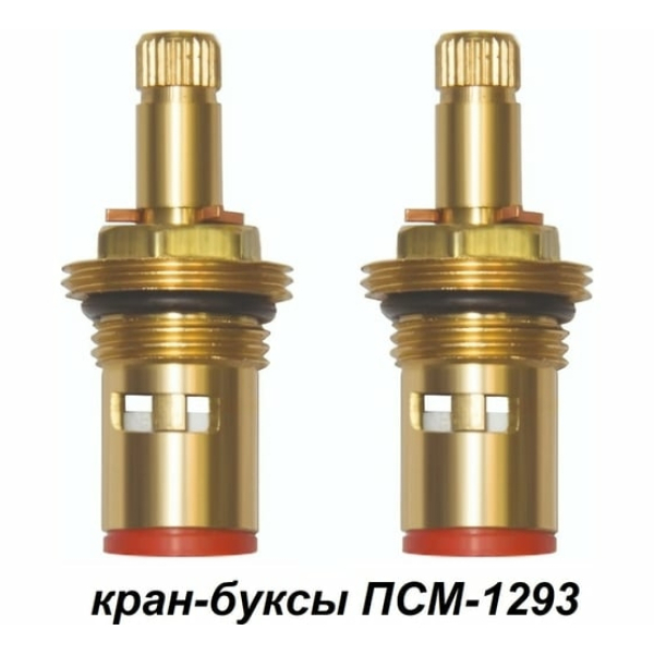 Кран-букса для смесителя 1/2" 2 резьбы 15 шлицов PSM-1293-15 PROFSAN (2 шт)