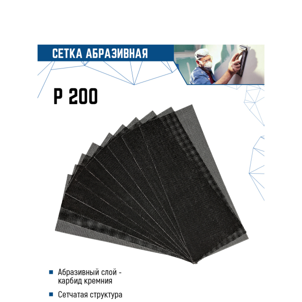 Сетка абразивная 115*280мм P200 10шт VERTEXTOOLS