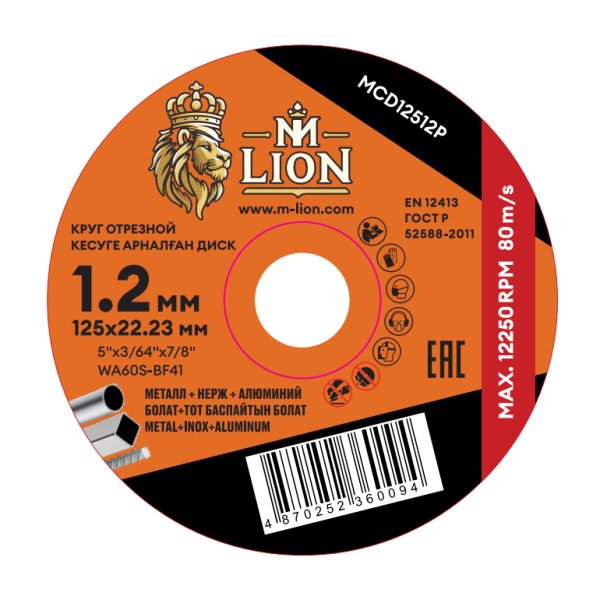 Круг отрезной/металл 125*22*1,2мм M-LION