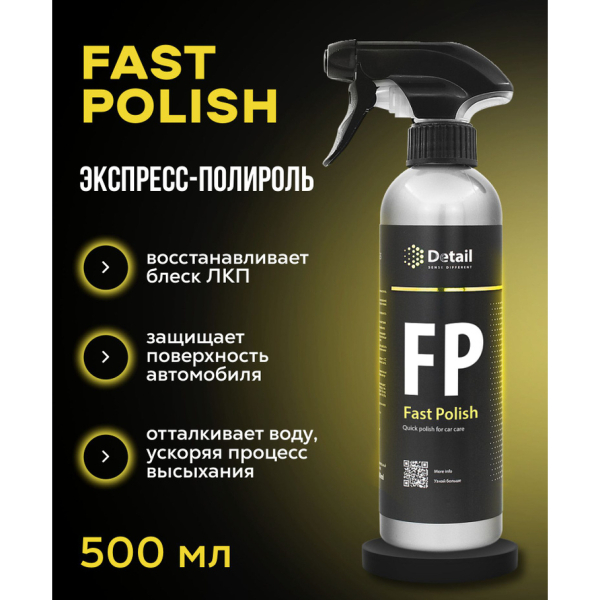 Полироль для пластика Экспресс 500мл Fast Polish Detail