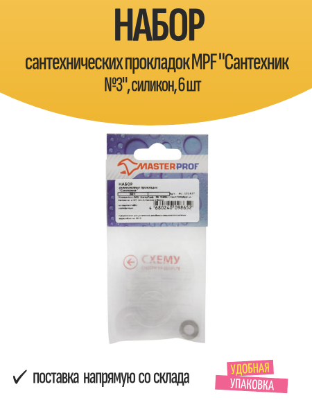 Набор прокладок Сантехник № 3 силикон