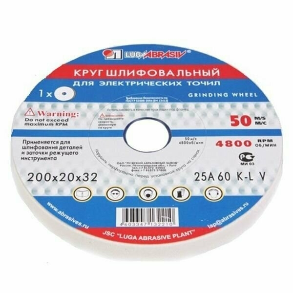 Круг шлифовальный 200*20*32мм А25 белый Луга