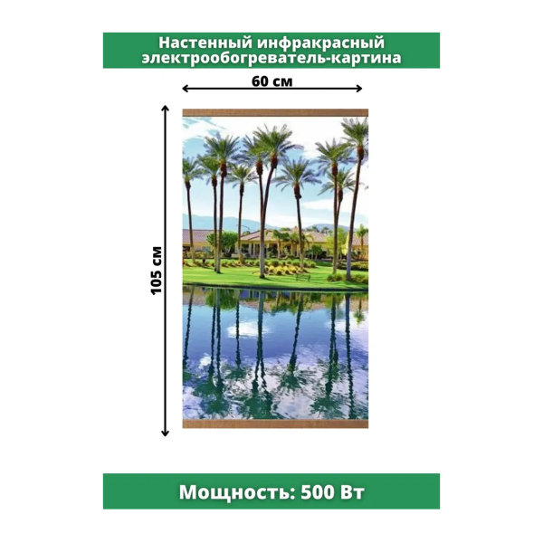 Картина карбоновая 0,5кВт 1050*600мм обогрев до 15м2 Пальмы