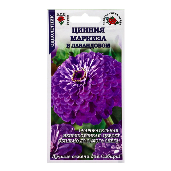 Цинния Маркиза в лавандовом 0,2гр Золотая Сотка Алтая