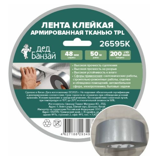 Лента клейкая TPL армированная тканью 48мм*50м*200мкм Дед Банзай