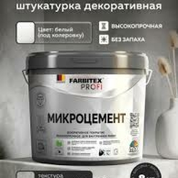 Покрытие декоративное Микроцемент 8кг Farbitex Prof