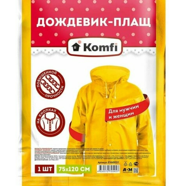 Дождевик-плащ 75*120 см 110 мк с капюшоном на кнопках желтый EVA Komfi