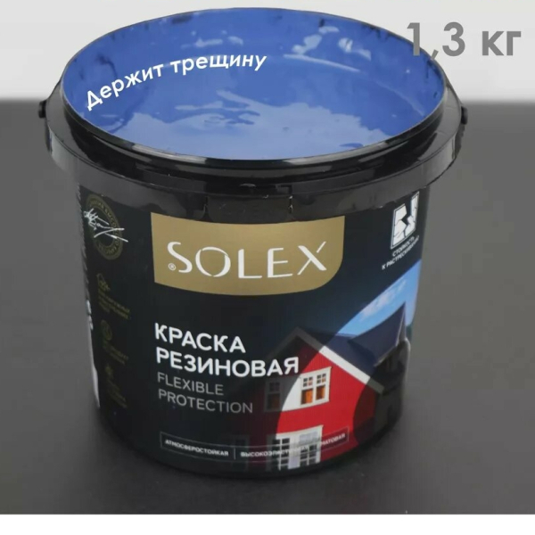 Краска резиновыя 1,3кг полуночно-синий Solex