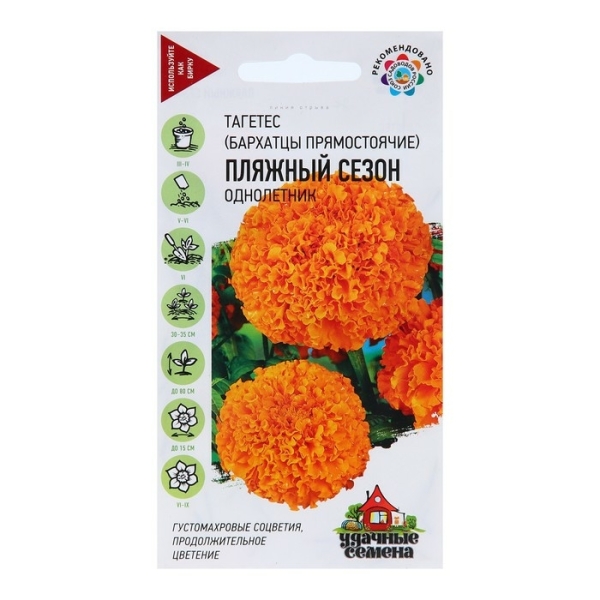 Бархатцы Пляжный сезон 0,3гр