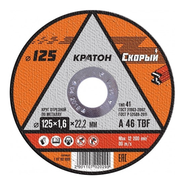 Круг отрезной/металл 125*22*1,6мм Скорый Кратон