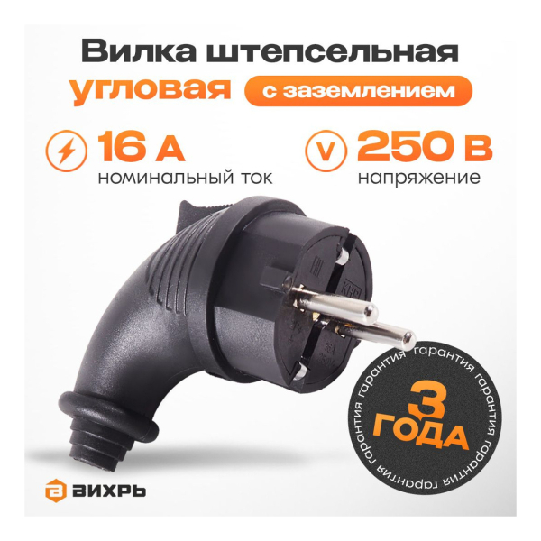 Вилка угловая 16А с з/к каучук черная IP44 Вихрь