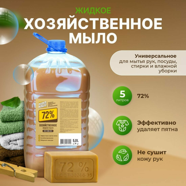 Мыло жидкое хозяйственное 5л DIONA MAGIC
