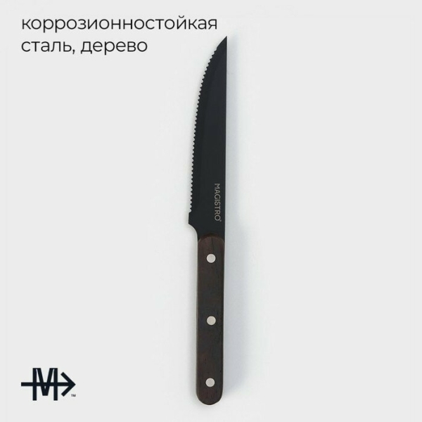 Нож для мяса 13см Magistro Dark wood