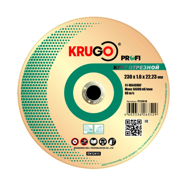 Круг отрезной/нержавейка 230*22*1.60мм  KRUGO PROFI