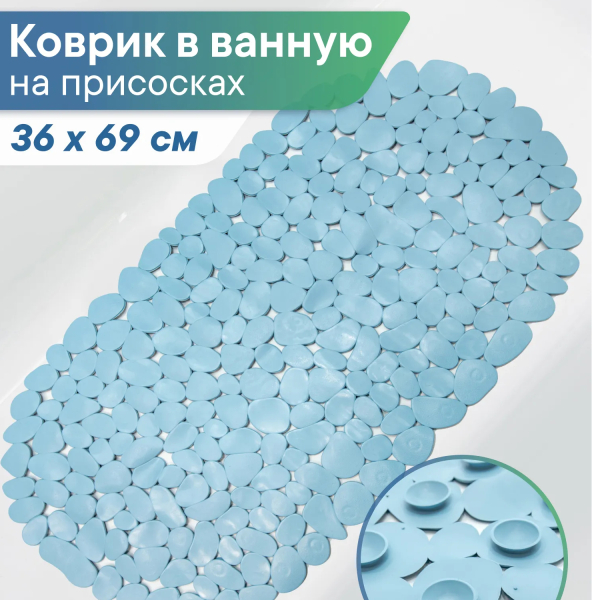 Коврик на присосках SPA 36*69см дымчато-голубой VILINA