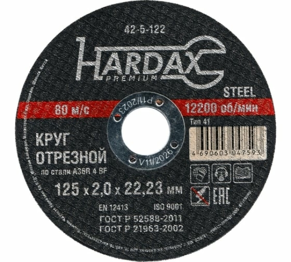 Круг отрезной/металл 125*22*2,0мм Xardax