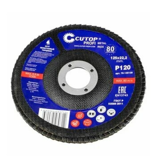 Круг лепестковый торцевой Р120 125*22,2мм Cutop Profi