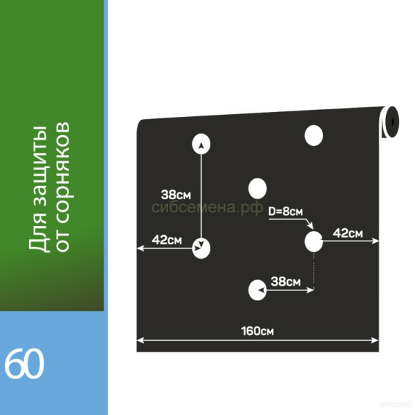 Укрывной материал 60 перфор черный 1,6*10м Агротекс