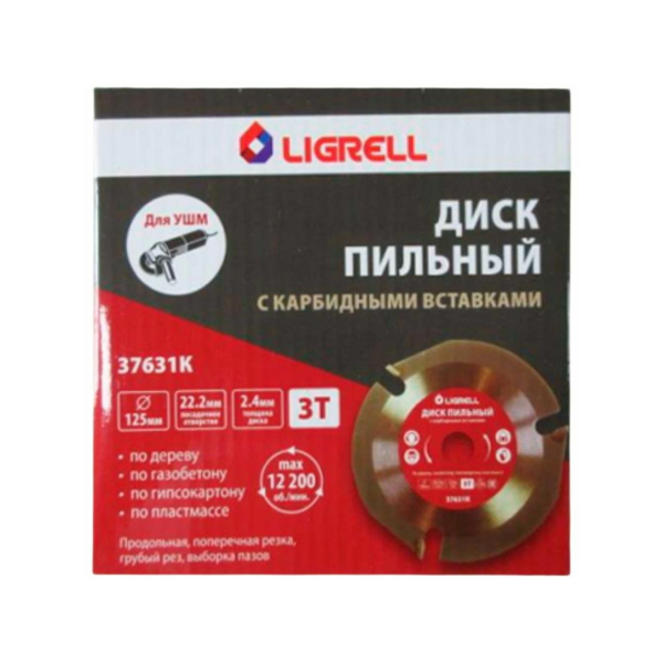 Диск пильный 125*22,2мм 3 зуба карбидные вставки Ligrell