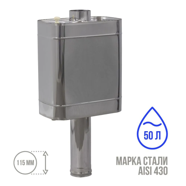 Бак-самовар 50л на дымоход Ø115мм 0,8мм AISI 430 овал СТАЛЬ-МАСТЕР
