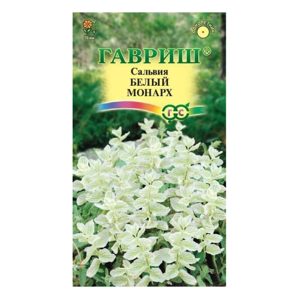 Сальвия Белый монарх 0,05гр