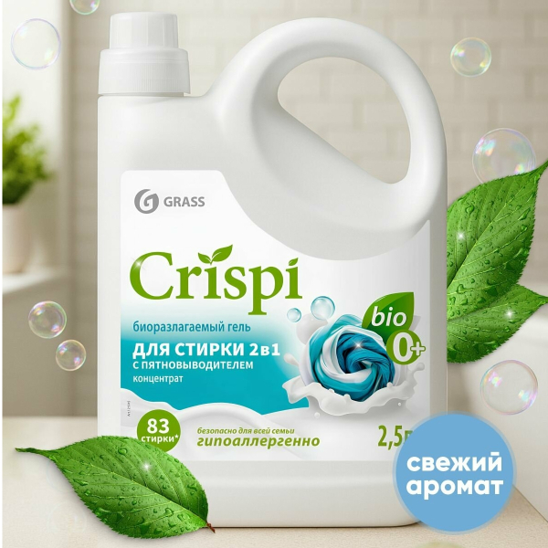 Гель-концентрат для стирки всех видов ткани  CRISPI 2,5л