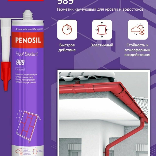 Герметик каучуковый для кровли и водостоков красный  280мл PENOSIL Roof Sealant 989