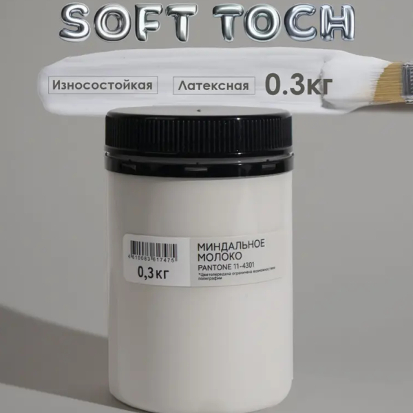Краска ВД интерьерная 0,3кг миндальное молоко Trendy Interior Solex