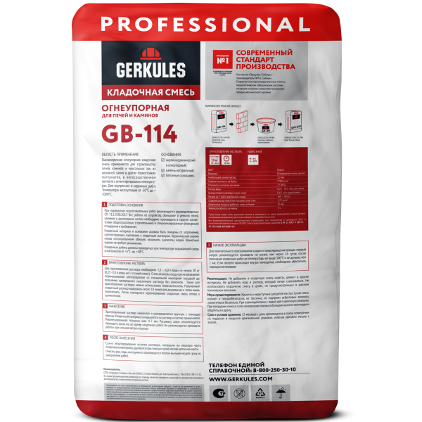 Смесь кладочная для внутр работ огнеупорная для печей/каминов 20 кг Геркулес GB-114