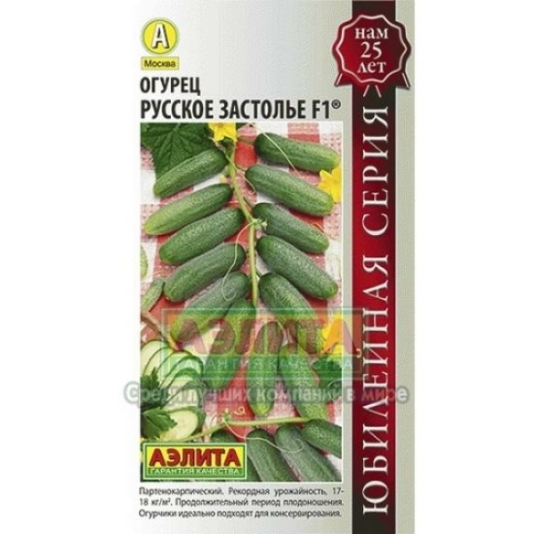 Огурец Русское застолье раннеспелый 10шт Аэлита