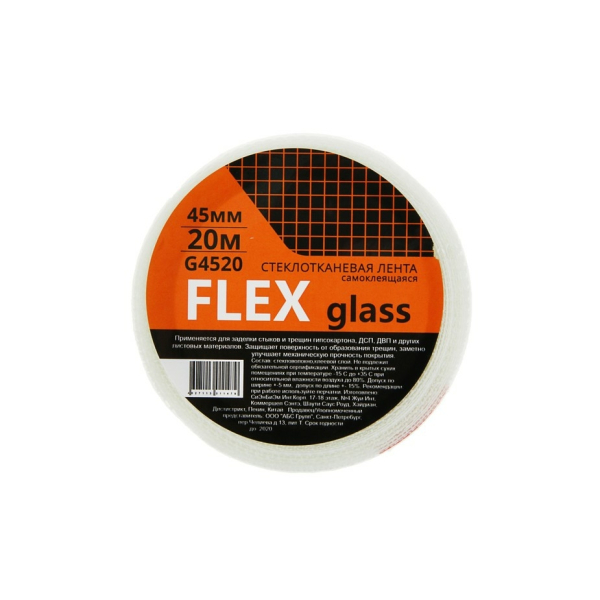 Серпянка самоклеющаяся 45мм*20м Стеклотканевая FLEX glass