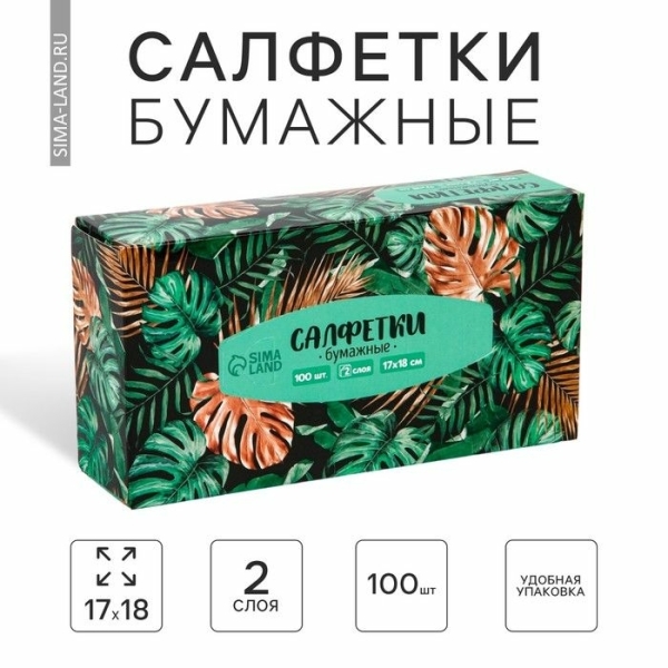 Салфетки бумажные в коробке «Тропики», 100 шт, двухслойные