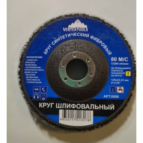 Круг шлифовальный фибровый черный VertexTools