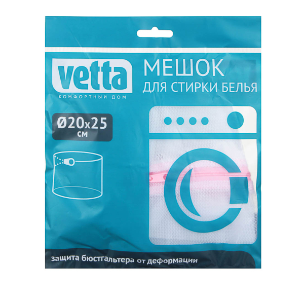 Мешок для стирки белья d20*25см мелкая сетка VETTA