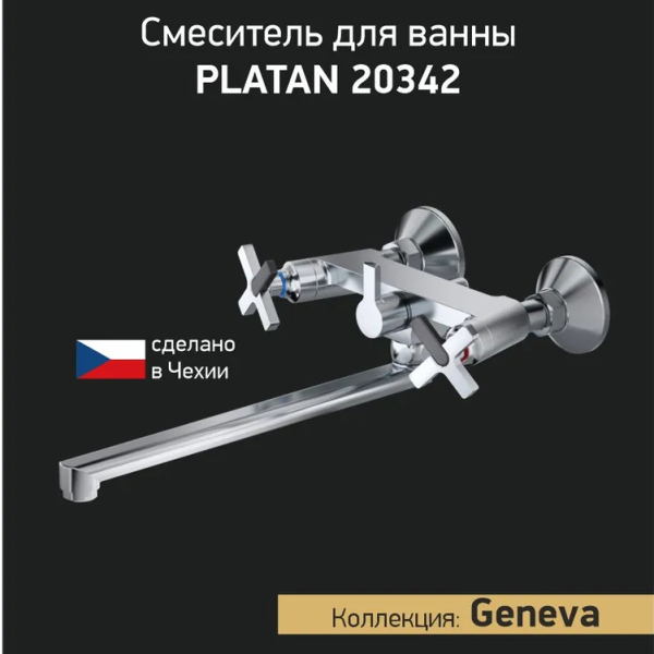 Смеситель для ванны однорычажный длинный излив латунь серый 20342G Geneva PLATAN