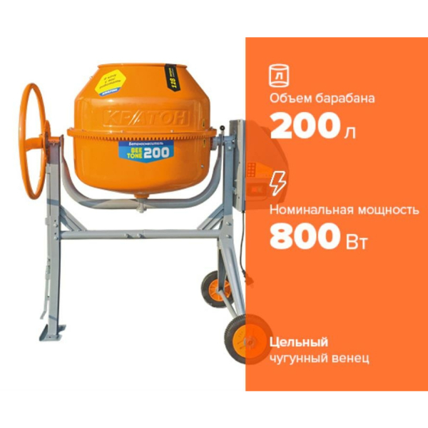 Бетоносмеситель 200л 800Вт Кратон BeeTone