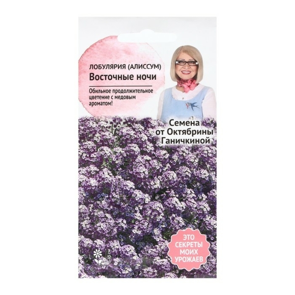 Алиссум Восточные ночи 0,1гр Агросидстрейд
