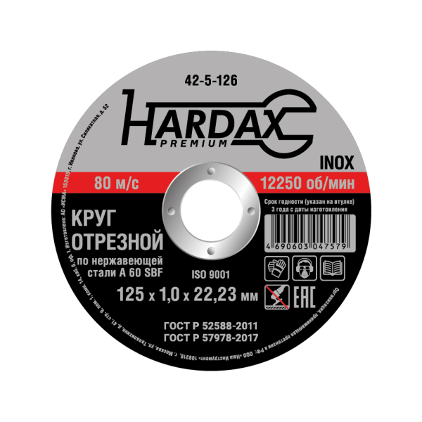 Круг отрезной/нержавейка 125*22*1,0мм Hardax